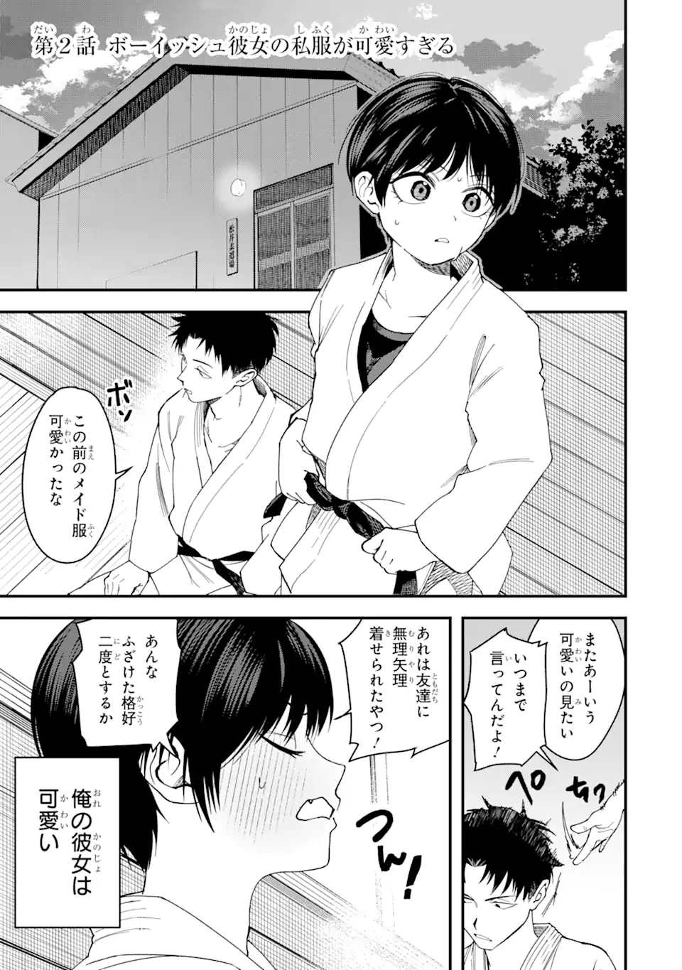 Boyish Kanojo ga Kawaisugiru - Chapter 2 - Page 1